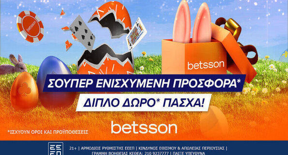 betsson πασχα προσφορα