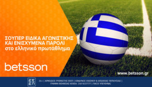 betsson ειδικα σουπερ λιγκ