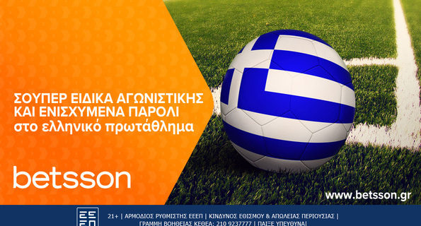 betsson ειδικα σουπερ λιγκ