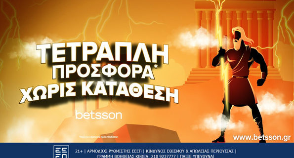 betsson προσφορα τετραπλη