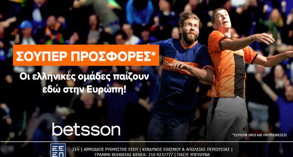 betsson προσφορα ευρωπη 150824