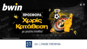 bwin προσφορα χωρις καταθεση