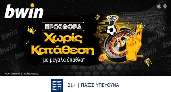 bwin προσφορα χωρις καταθεση