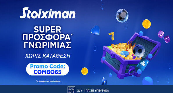 stoiximan προσφορα*