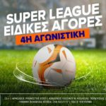 betsson ειδικα στοιχηματα 4η αγωνιστική σουπερ λιγκ