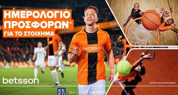 betsson προσφορεσ ημερολογιο